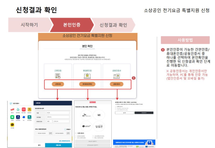 소상공인 전기요금 특별지원 신청 결과 확인 방법 2 소상공인 전기요금 특별지원 결과