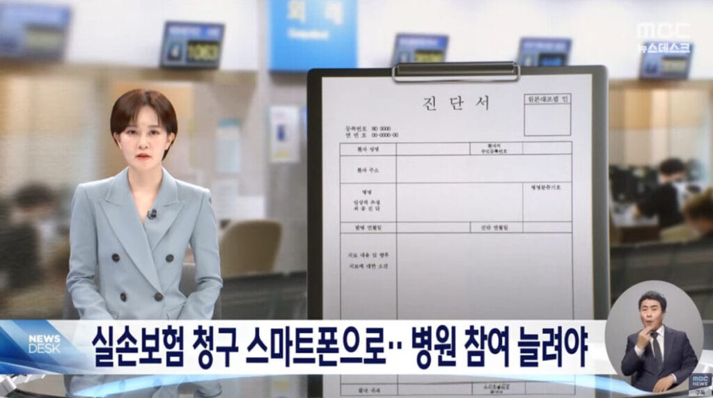 실손보험 청구 전산화의 도입, 병원 참여율이 관건 2 실손보험청구 전산화