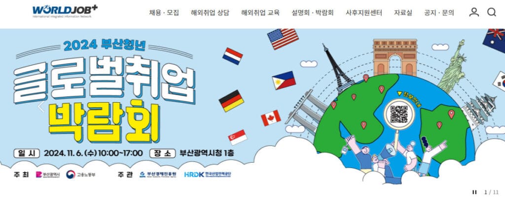 월드잡 홈페이지 메인