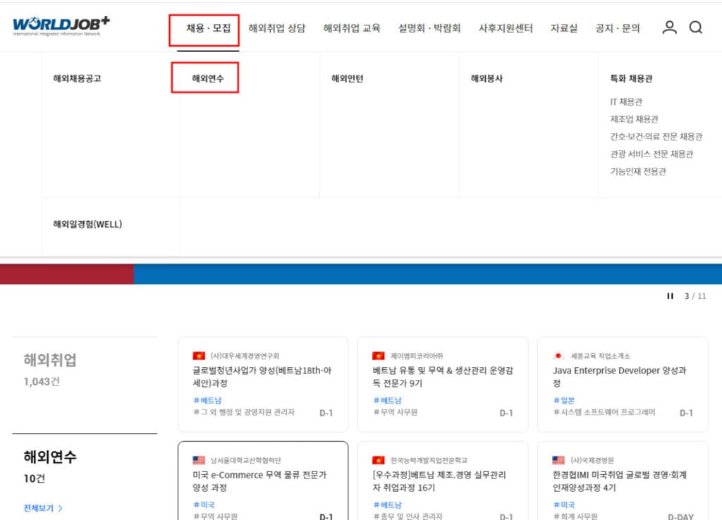 월드잡 홈페이지 메뉴선택