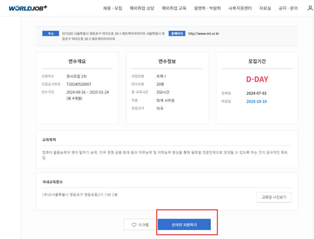 월드잡 해외연수 신청