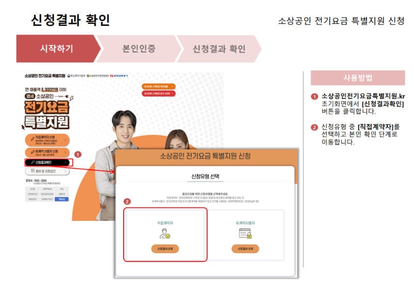 소상공인 전기요금 특별지원 신청 결과 확인 방법 1 소상공인 전기요금 특별지원 결과