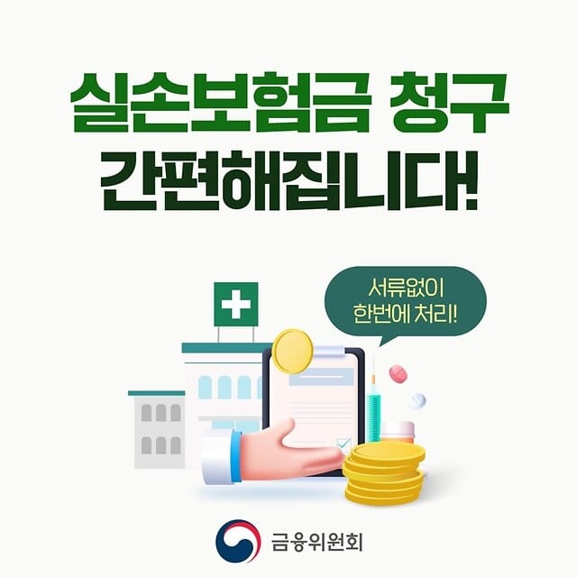 실손보험 청구 전산화의 도입, 병원 참여율이 관건 6 실손보험청구전산화