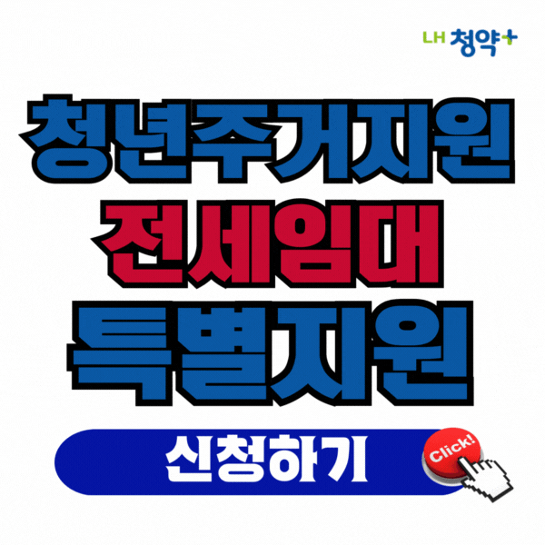 청년전세임대, 서울시 최대 1억2천만원 지원 11 청년전세임대주택