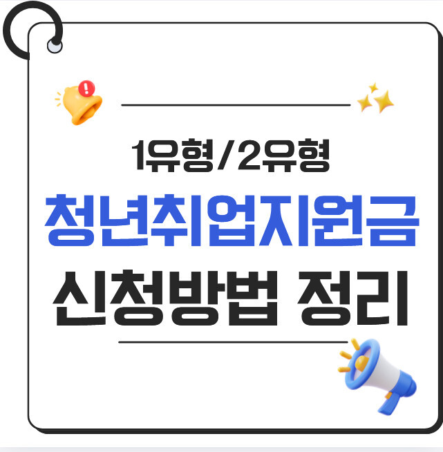 청년 취업지원금 신청 방법 2026 “최대 300만원” 받는법