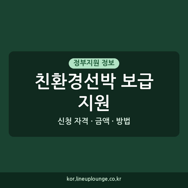 친환경선박 보급지원 친환경인증선박 보급지원사업 참여 선사 모집 신청