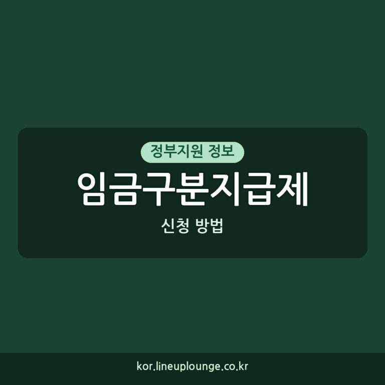 건설 조선 임금구분지급제 시행기준, 임금체불 예방 신청 방법