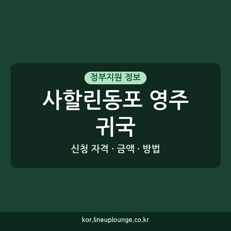 사할린동포 영주귀국 신청 사할린동포 자녀 영주귀국 신청 부모 사망해도 가